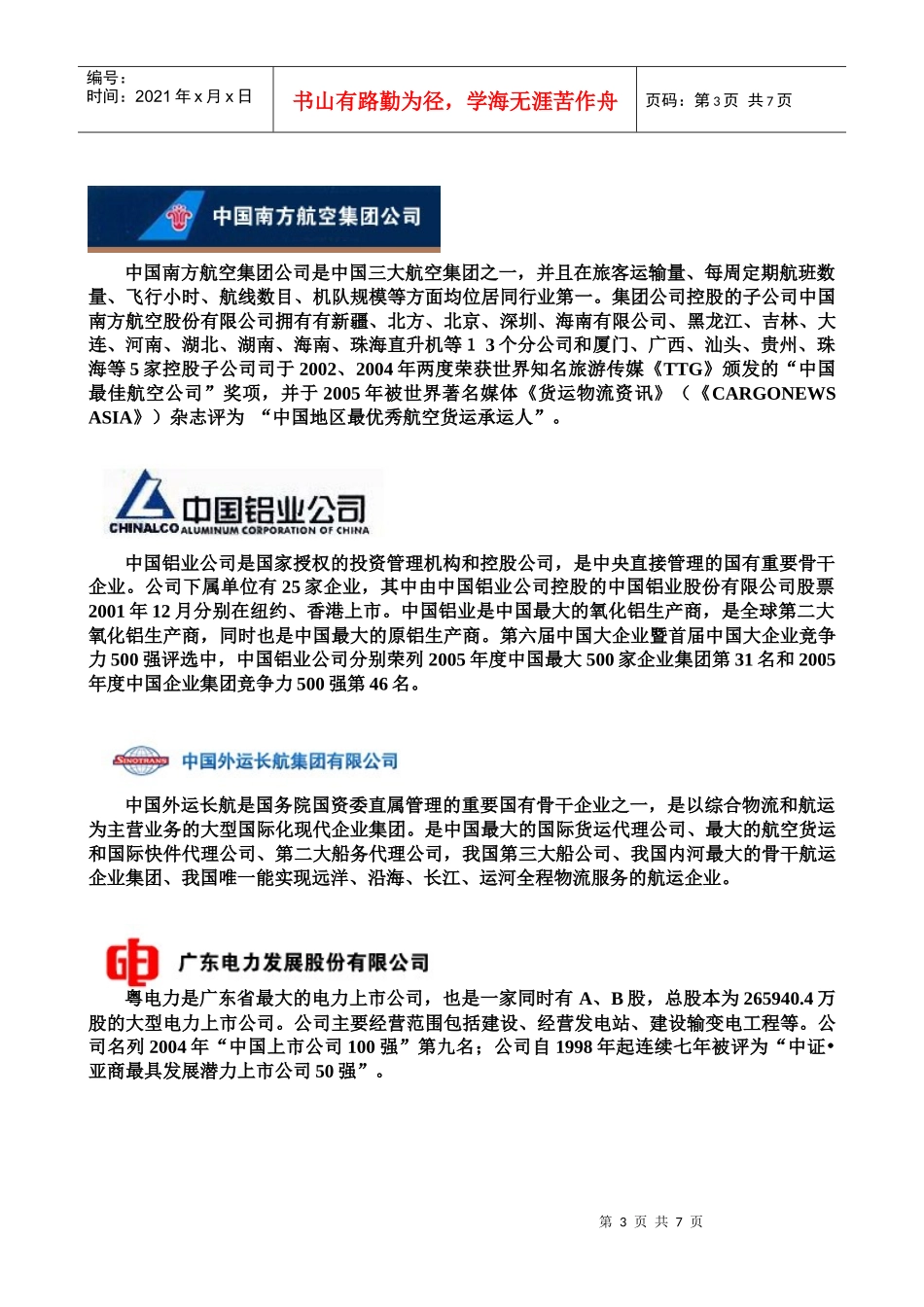 阳光保险集团股份有限公司校园招聘_第3页