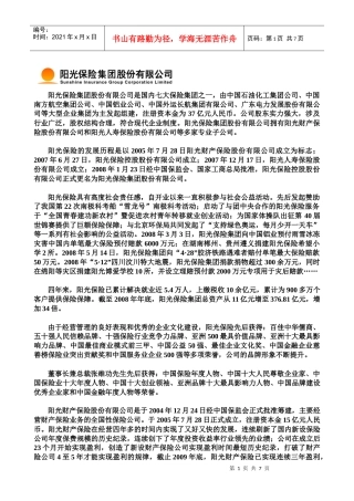 阳光保险集团股份有限公司校园招聘