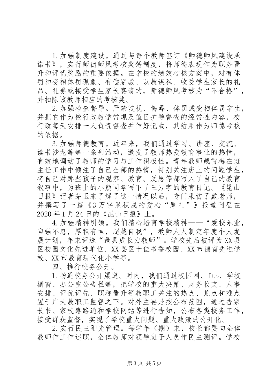 关于西塘街小学行风的自查自纠报告 _第3页