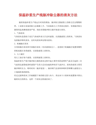 《安全管理环保》之保温砂浆生产线脉冲除尘器的清灰方法 