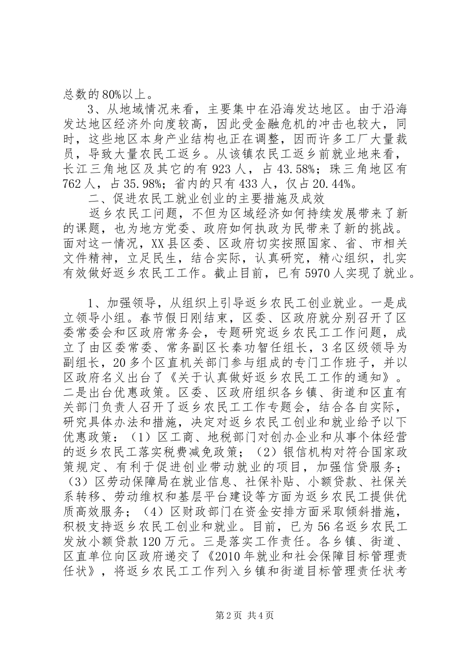 返乡农民工工作情况汇报 _第2页
