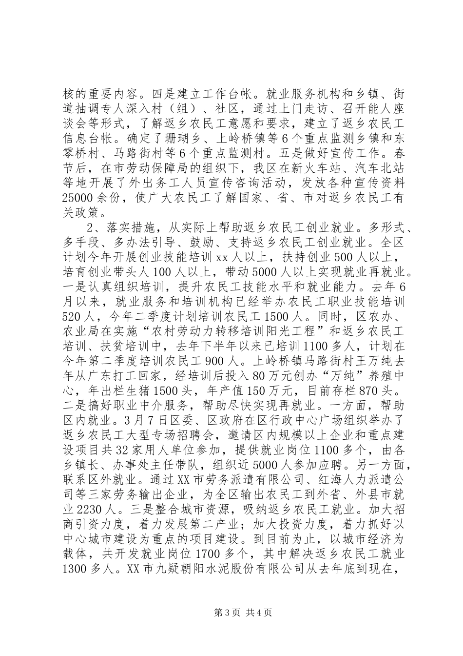 返乡农民工工作情况汇报 _第3页