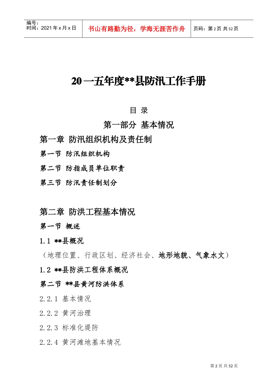 某某县防汛工作手册_第2页