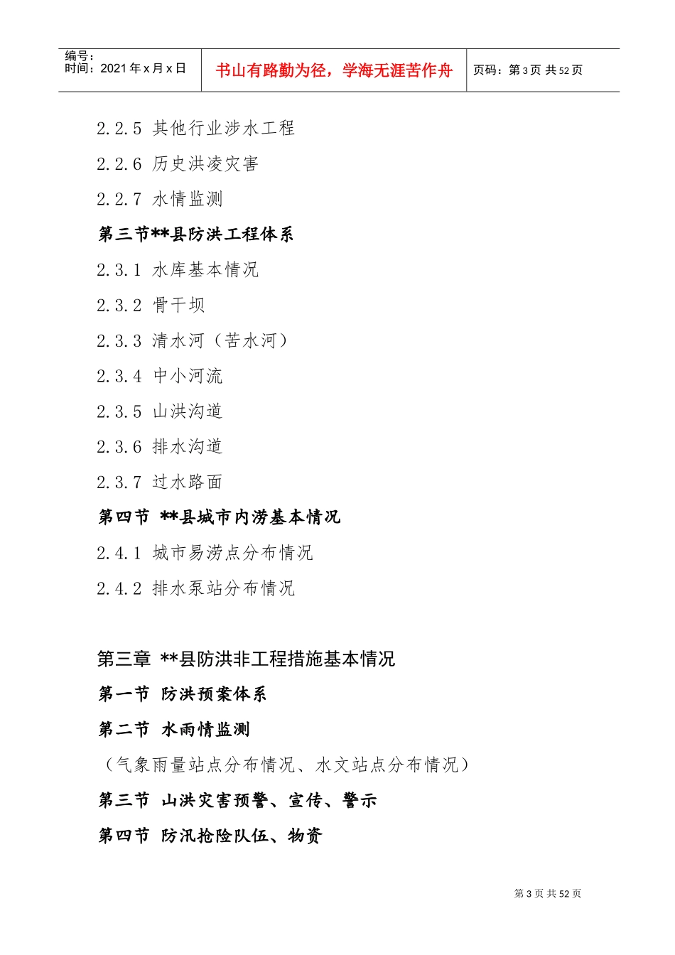 某某县防汛工作手册_第3页