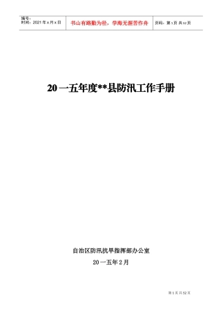 某某县防汛工作手册
