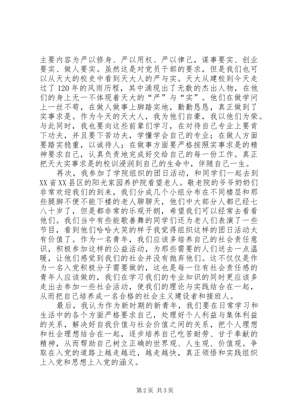 第一季度思想工作汇报 _第2页