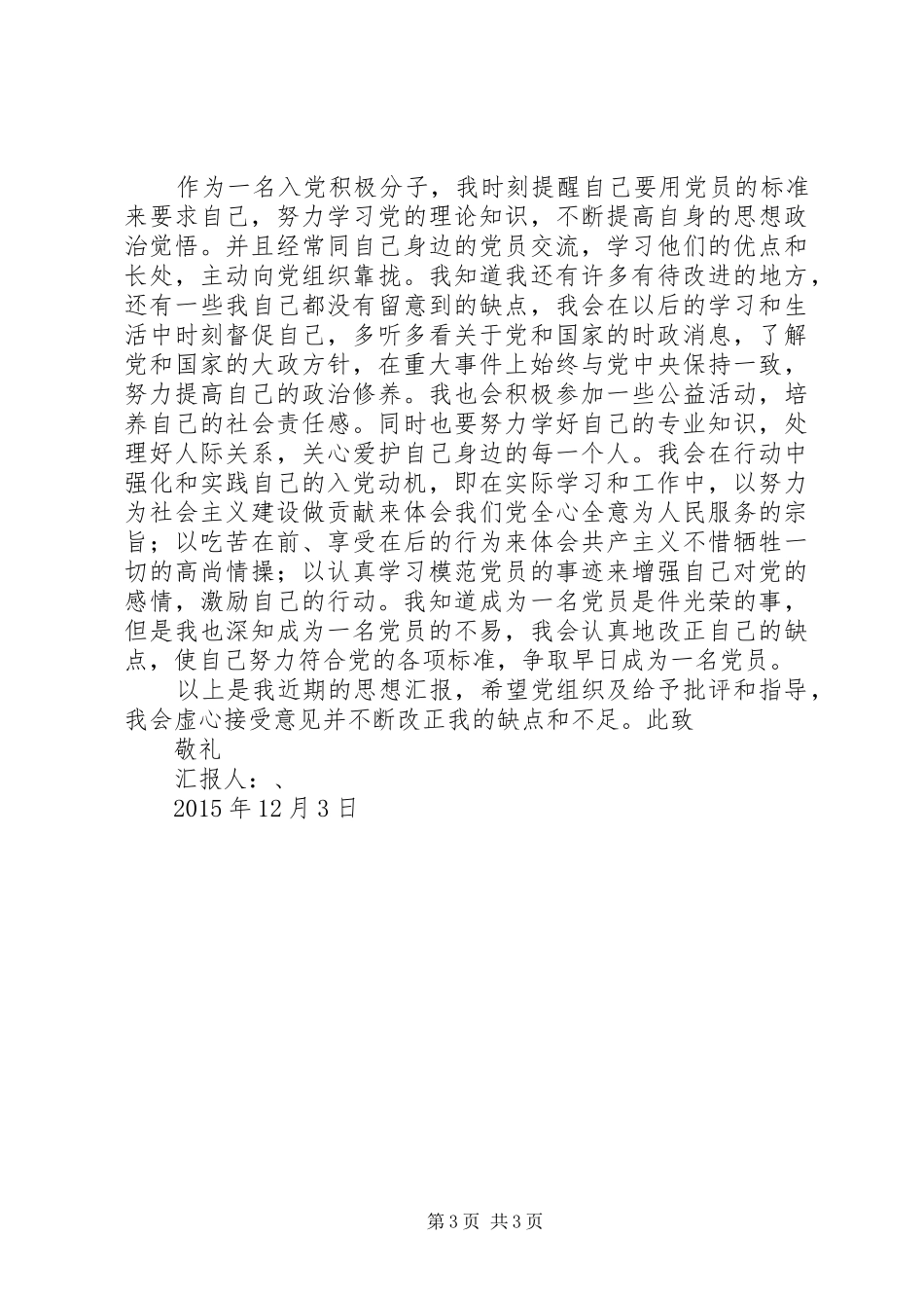 第一季度思想工作汇报 _第3页