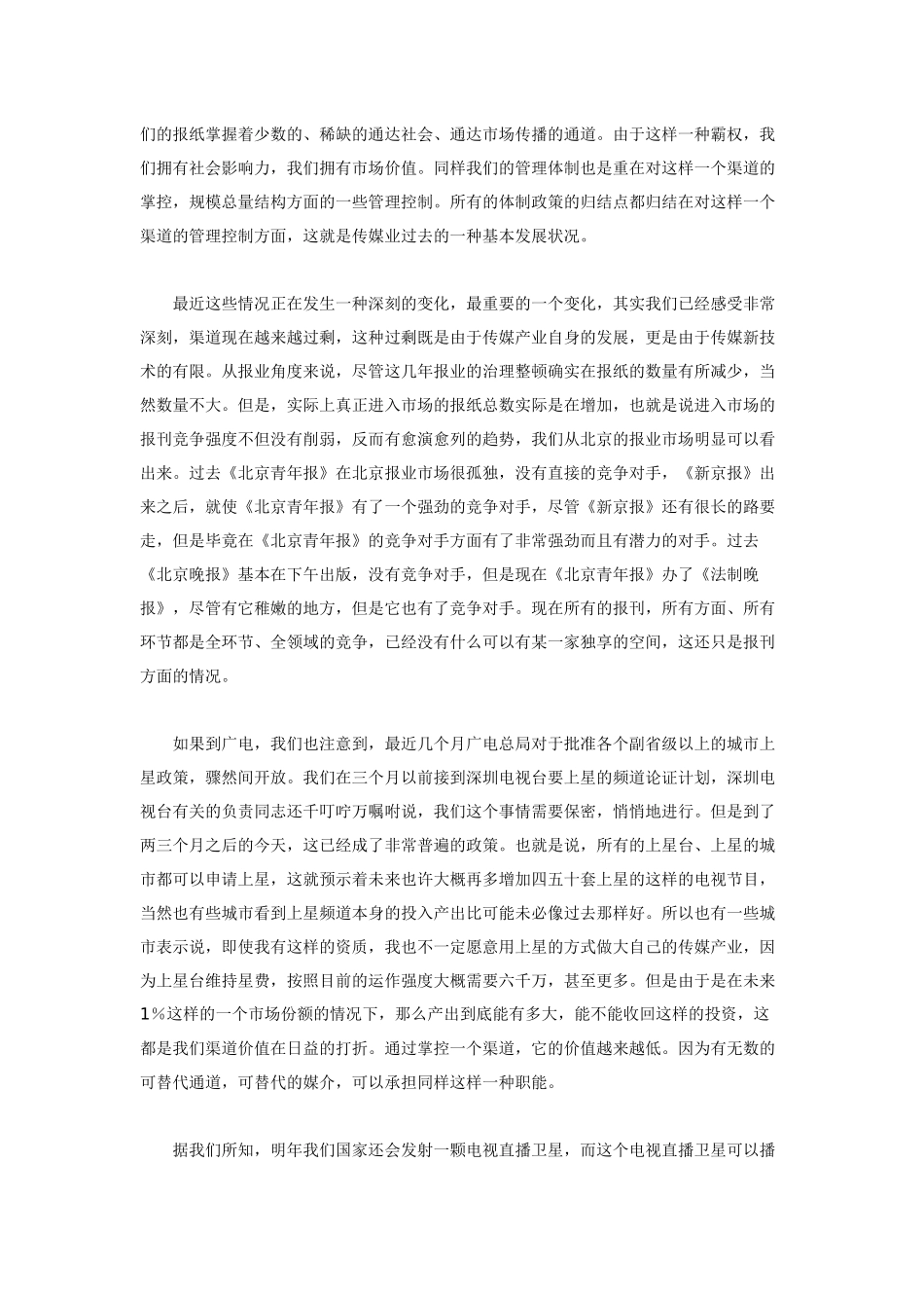 喻国明：中国传媒产业发展轨迹与前瞻_第2页