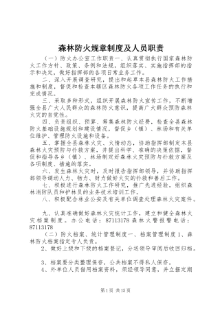 森林防火规章规章制度及人员职责要求