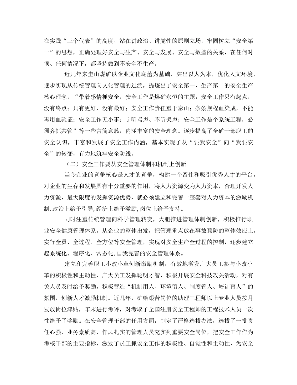 《安全管理论文》之浅谈创新安全管理是筑牢安全防线的保障 _第2页