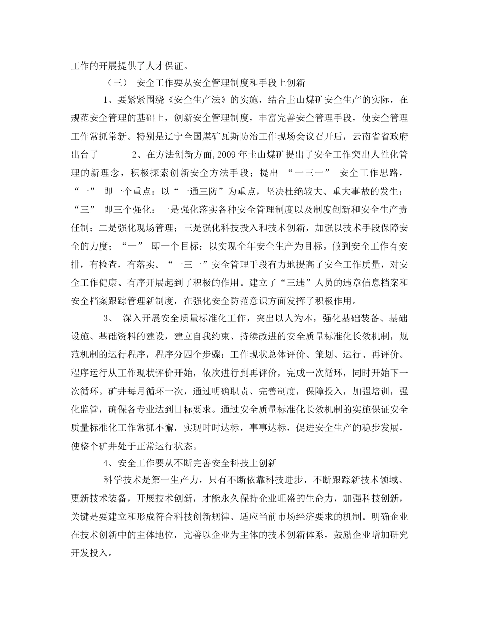 《安全管理论文》之浅谈创新安全管理是筑牢安全防线的保障 _第3页