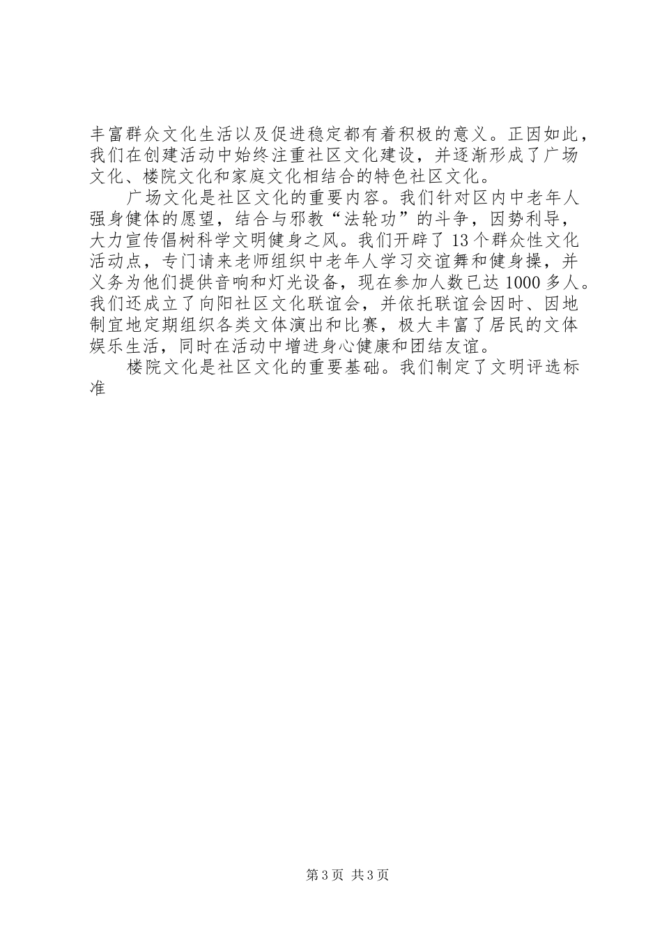 社区争创全省、全国文明XX县区工作汇报 _第3页