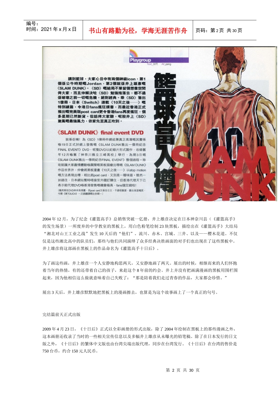 灌篮高手迟到八年的结局_第2页