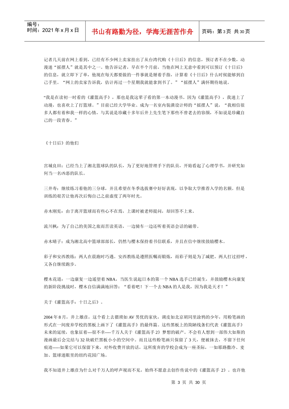 灌篮高手迟到八年的结局_第3页