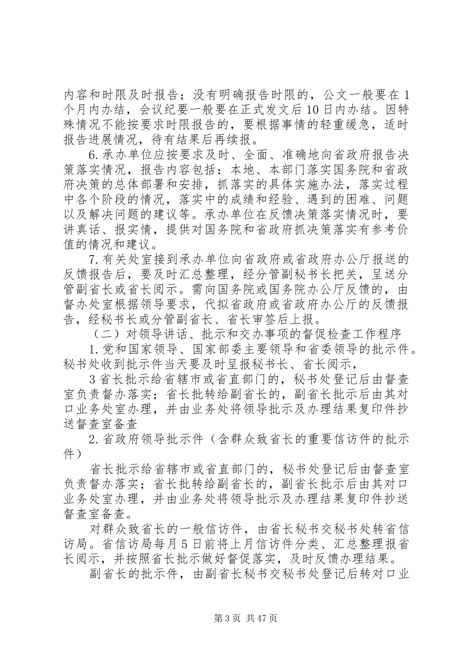 省人民政府办公厅督促检查工作规章制度_第3页