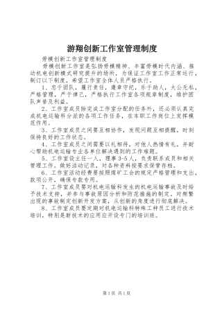 游翔创新工作室管理规章制度