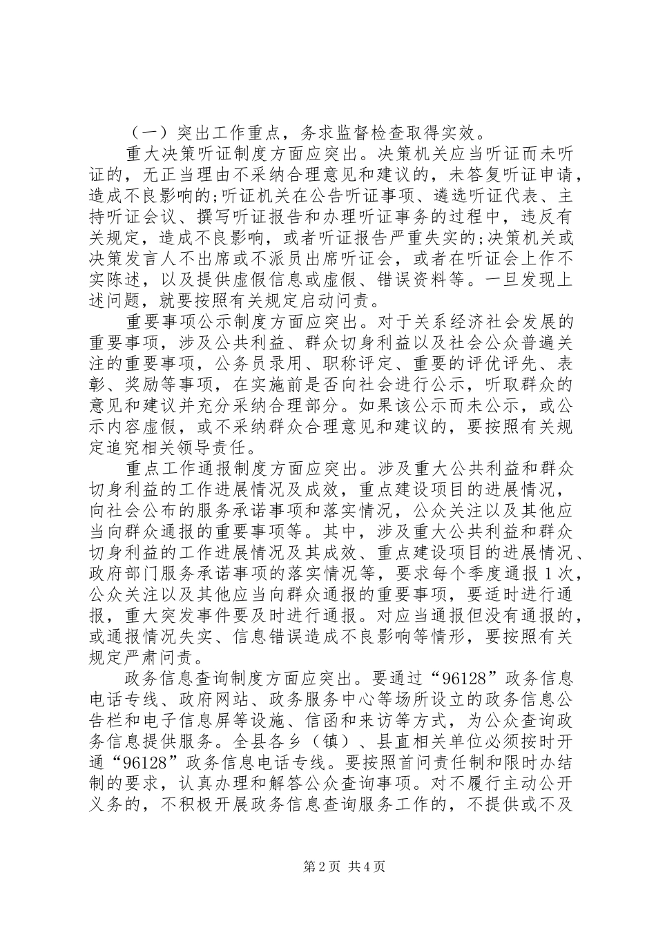 关于对政府四项规章制度执行情况的实施意见 (2)_第2页