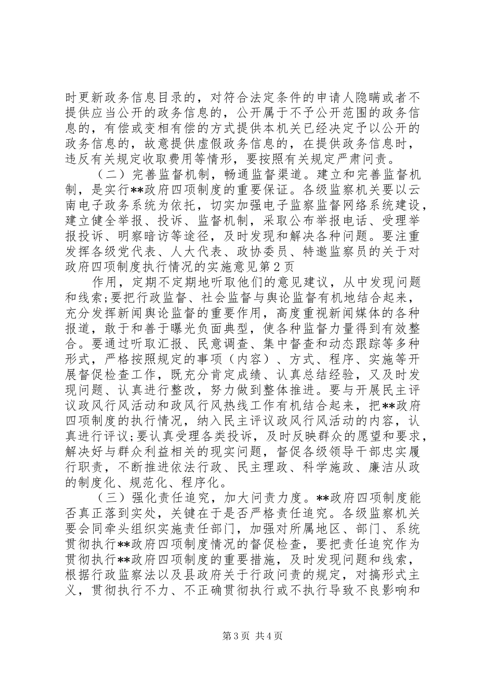 关于对政府四项规章制度执行情况的实施意见 (2)_第3页