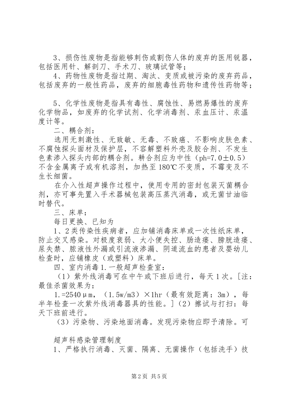 医院感染职业暴露报告规章制度_第2页