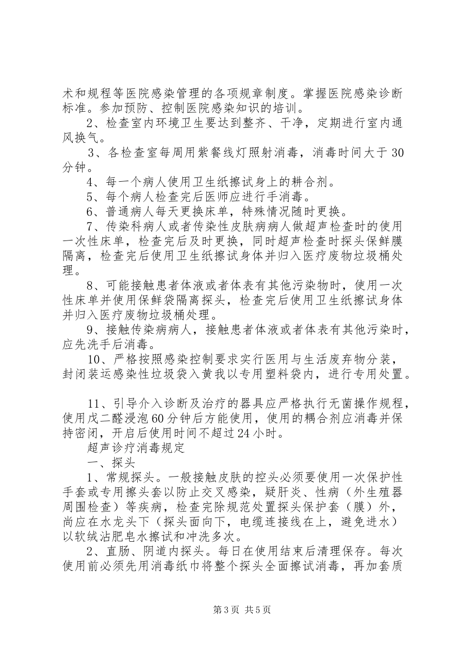 医院感染职业暴露报告规章制度_第3页