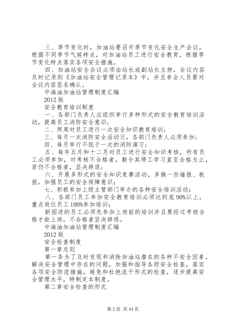 中海油管理规章制度_第2页