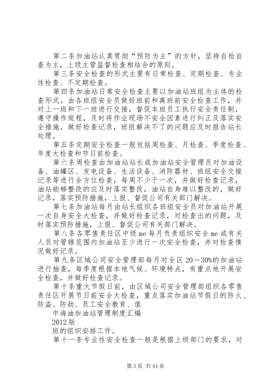 中海油管理规章制度_第3页