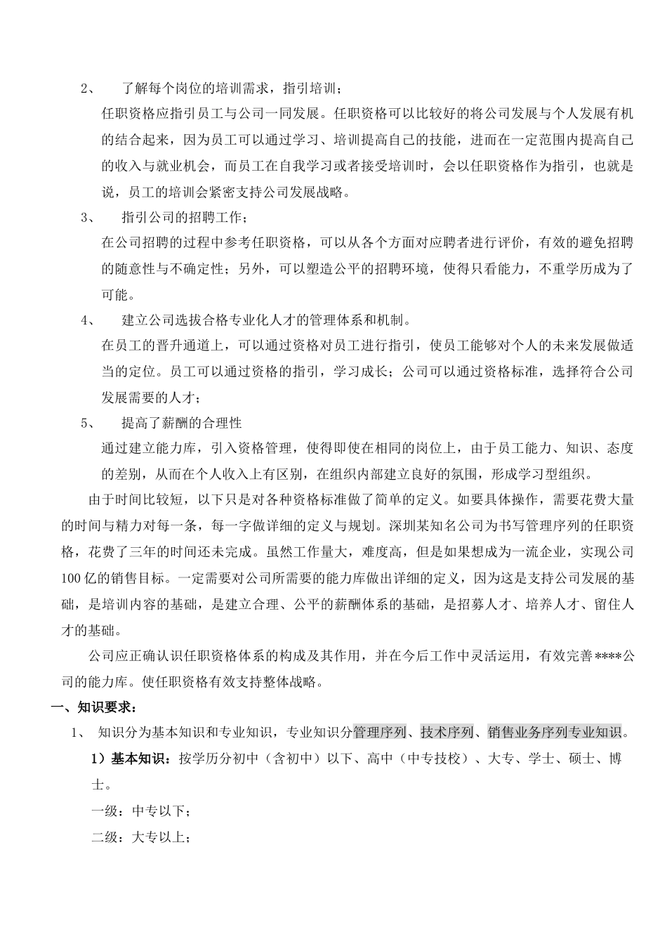 岗位任职资格标准说明_第2页