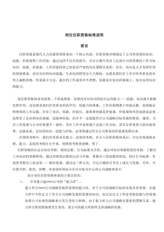 岗位任职资格标准说明