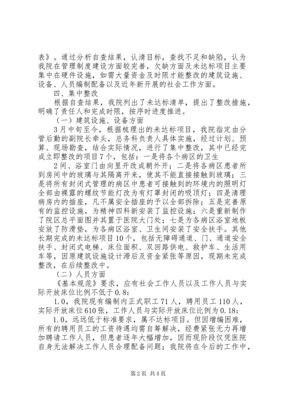 项目部贯标问题整改情况汇报 _第2页