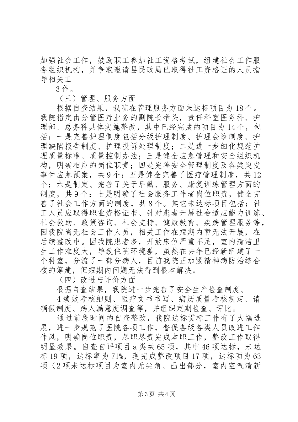 项目部贯标问题整改情况汇报 _第3页