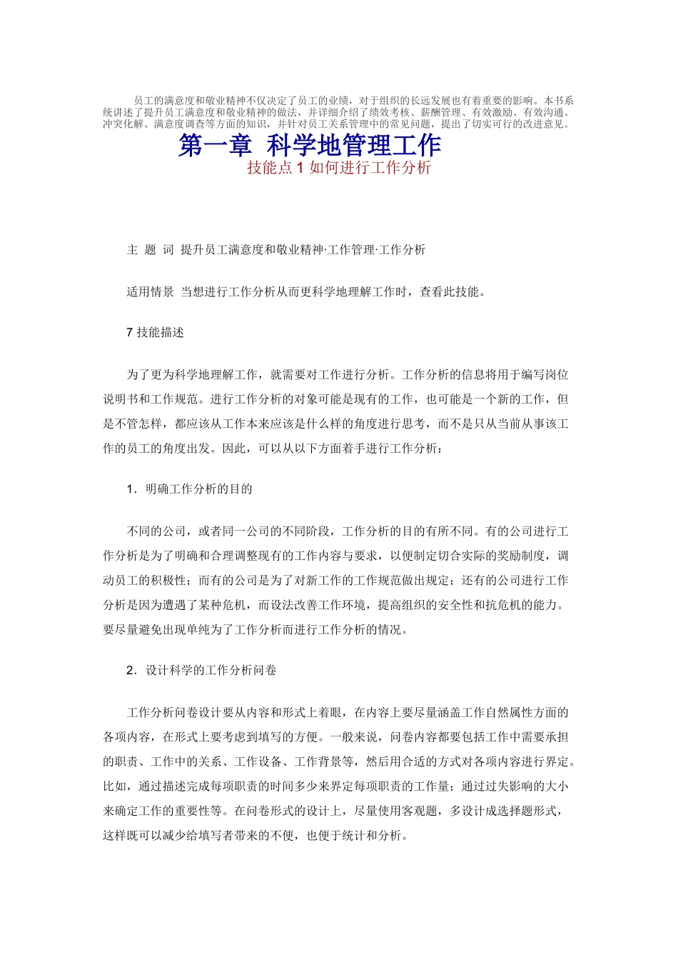 职业经理人--怎样提升管理能力_第1页