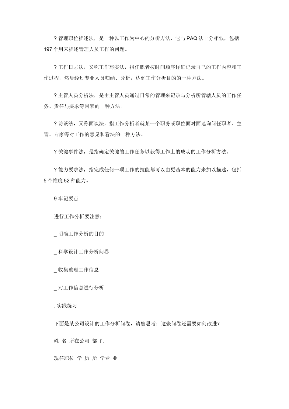 职业经理人--怎样提升管理能力_第3页