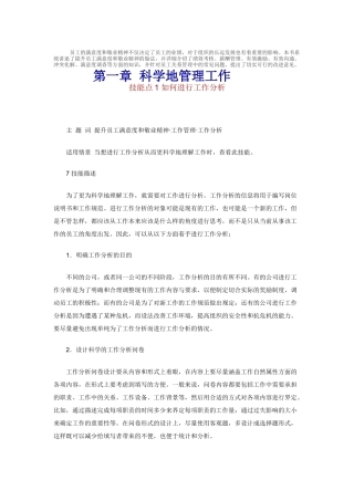 职业经理人--怎样提升管理能力