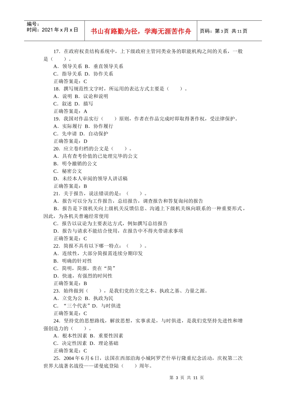 特岗教师招聘考试公共基础知识_第3页