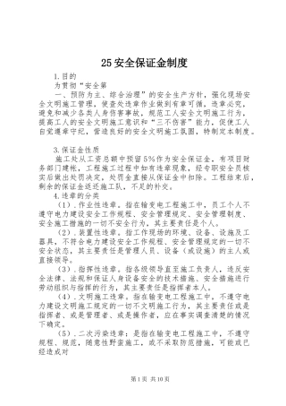 安全保证金规章制度