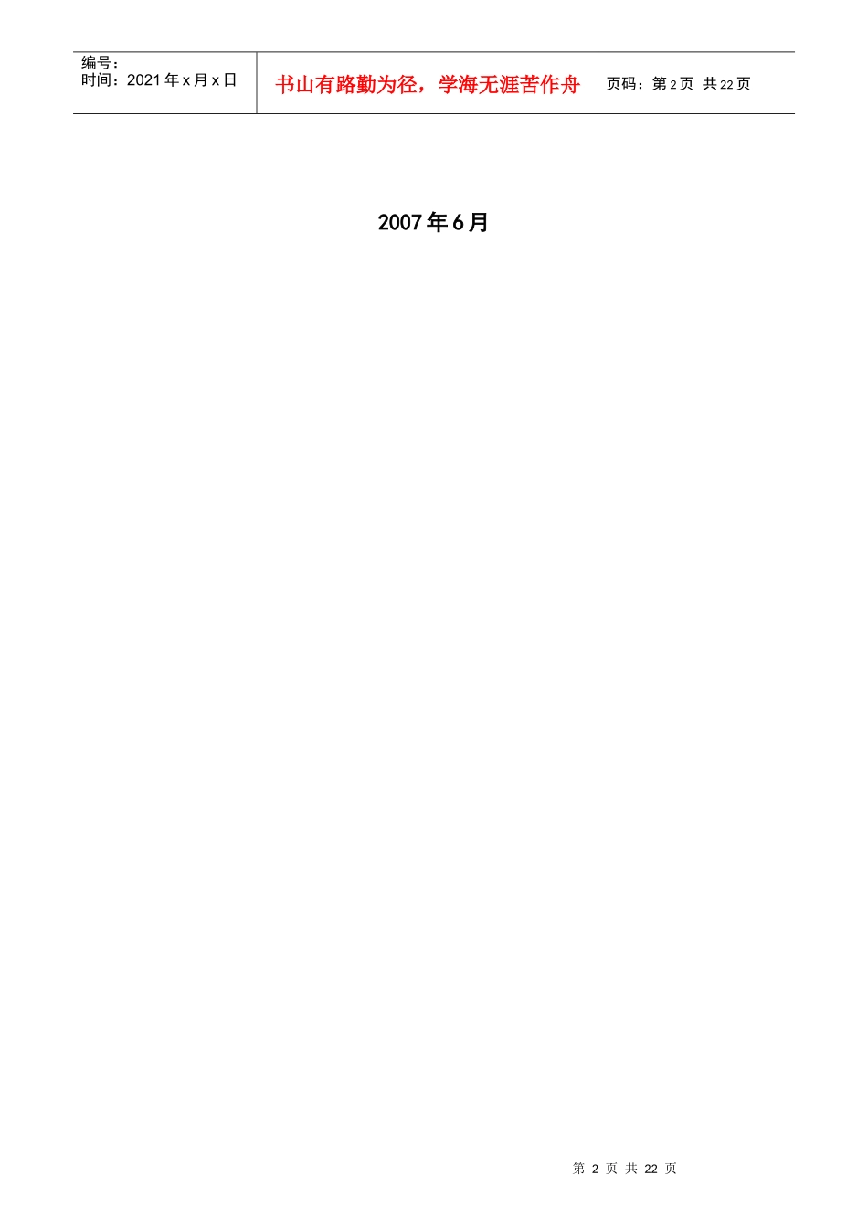 某集团公司职能部门组织结构图工作描述体系_第2页