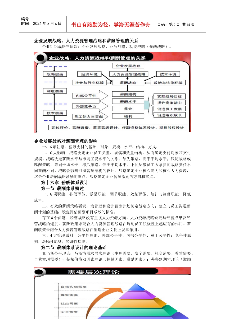 高级人力资源管理师第五篇薪酬管理_第2页