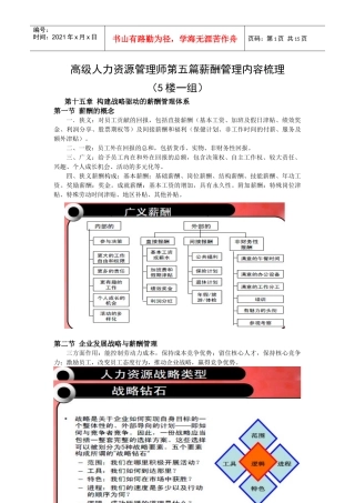 高级人力资源管理师第五篇薪酬管理