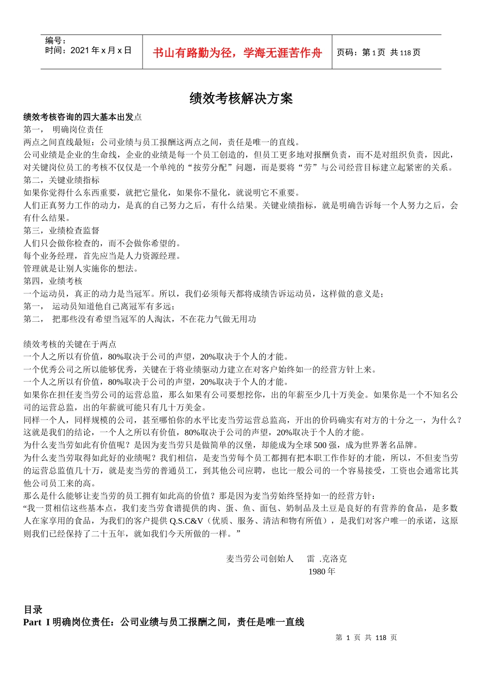 第一部分职位体系_第1页