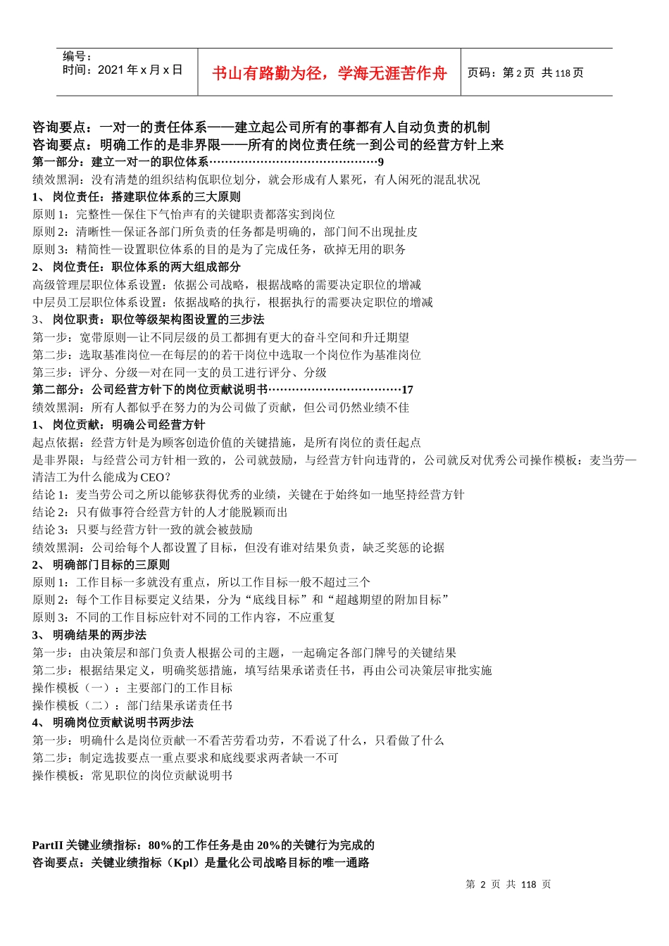 第一部分职位体系_第2页