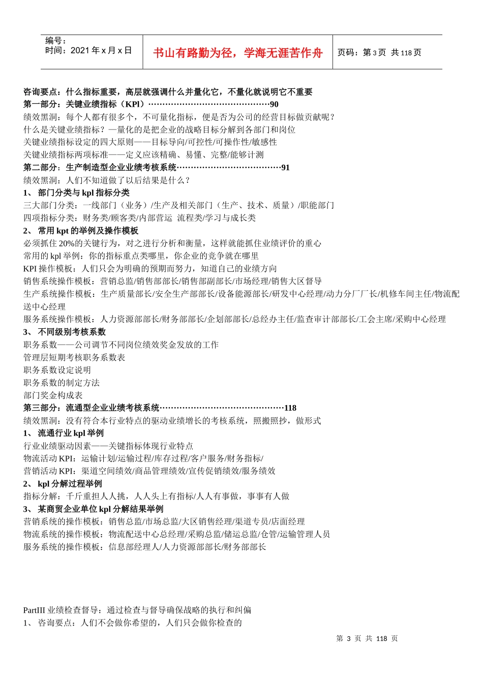 第一部分职位体系_第3页