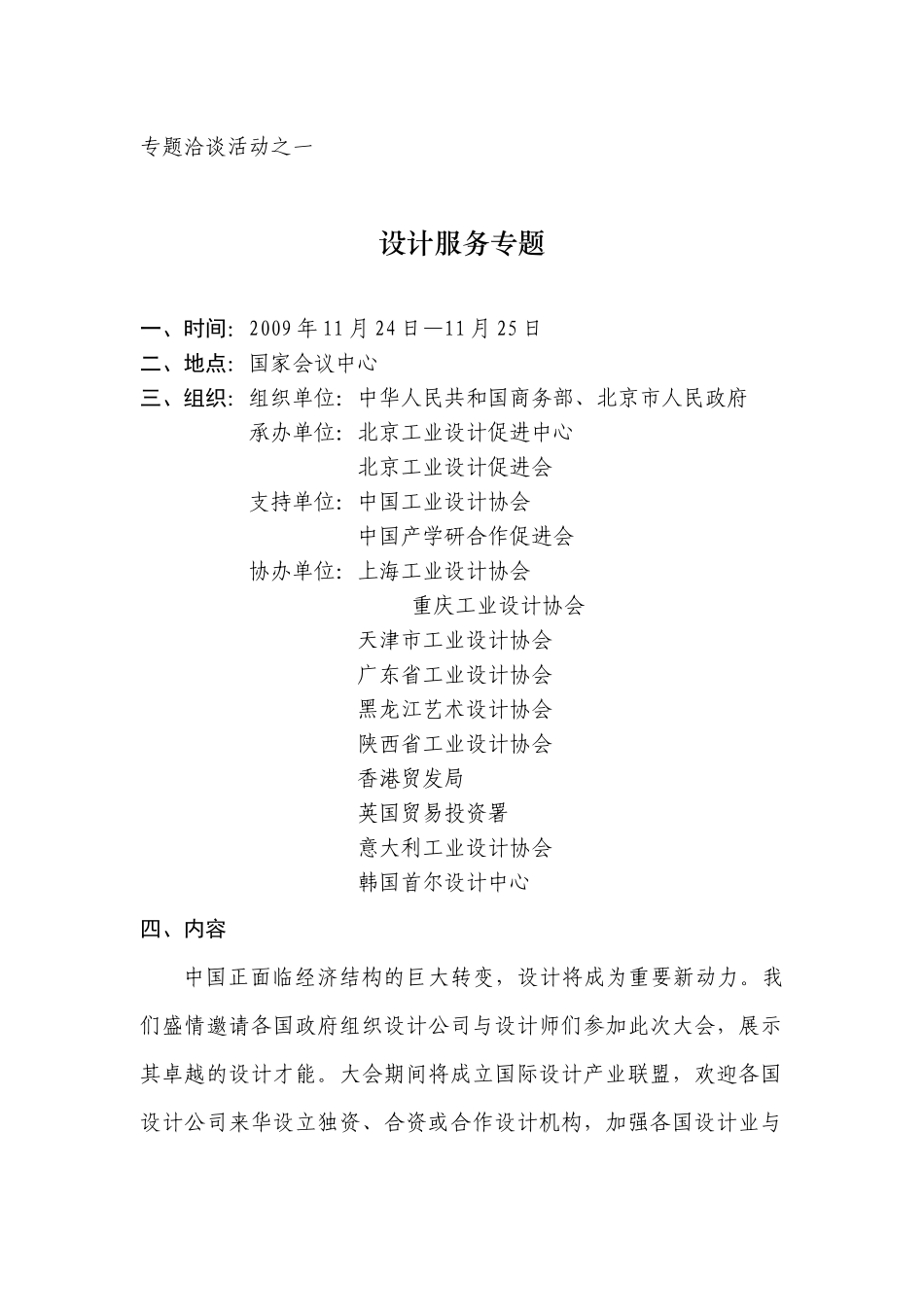 中国服务全球共享_第3页