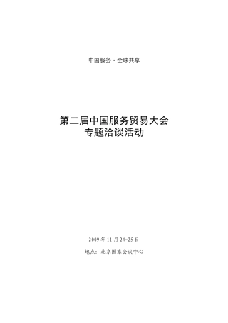 中国服务全球共享
