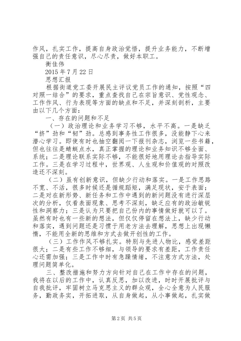 四对照一结合思想汇报 _第2页