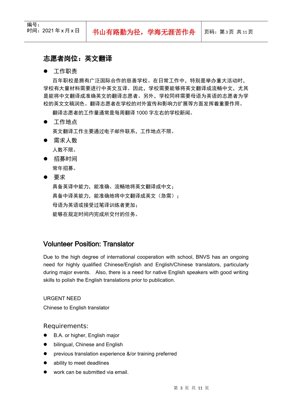 百年职校志愿者岗位说明_第3页