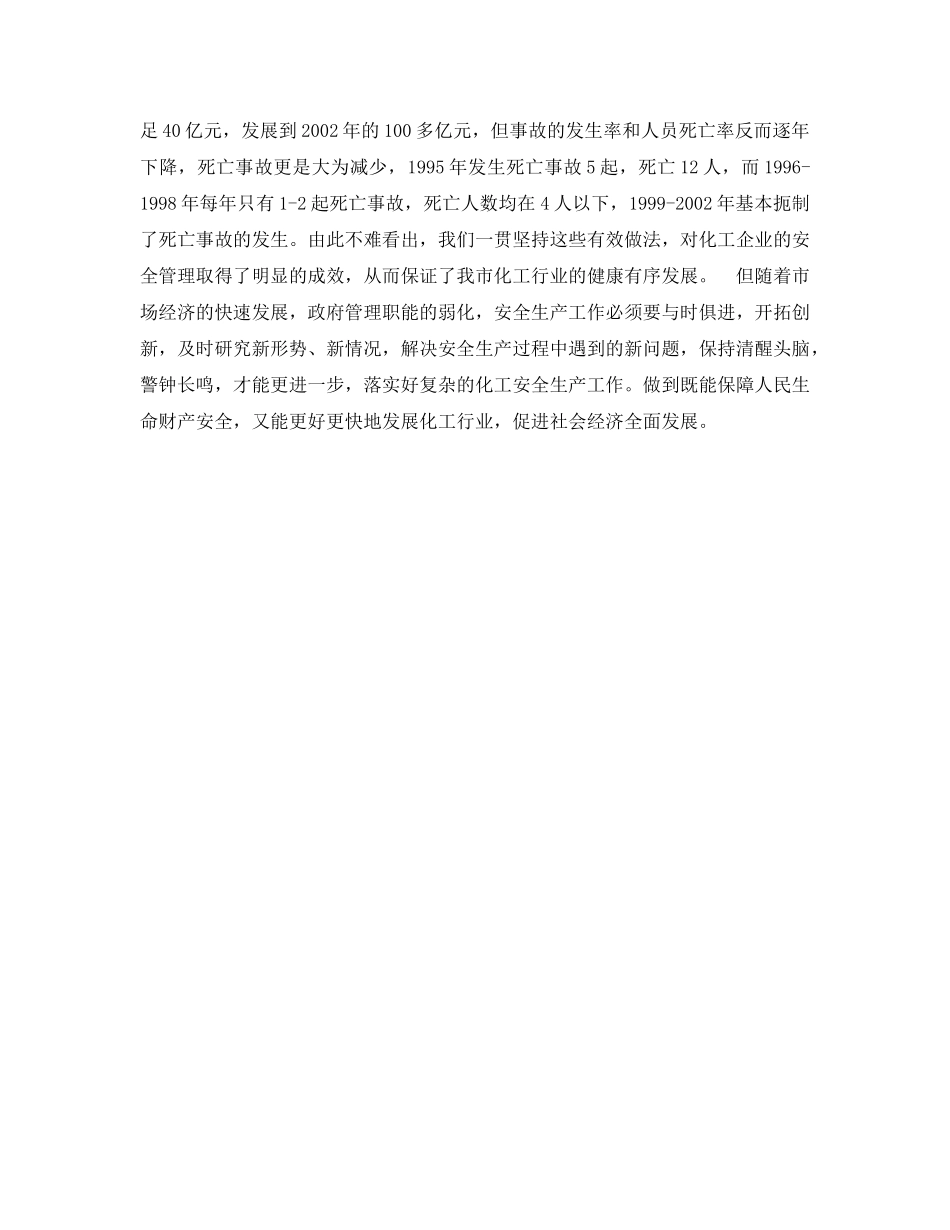 《安全管理论文》之浅谈乡镇化工企业的安全生产管理 _第3页
