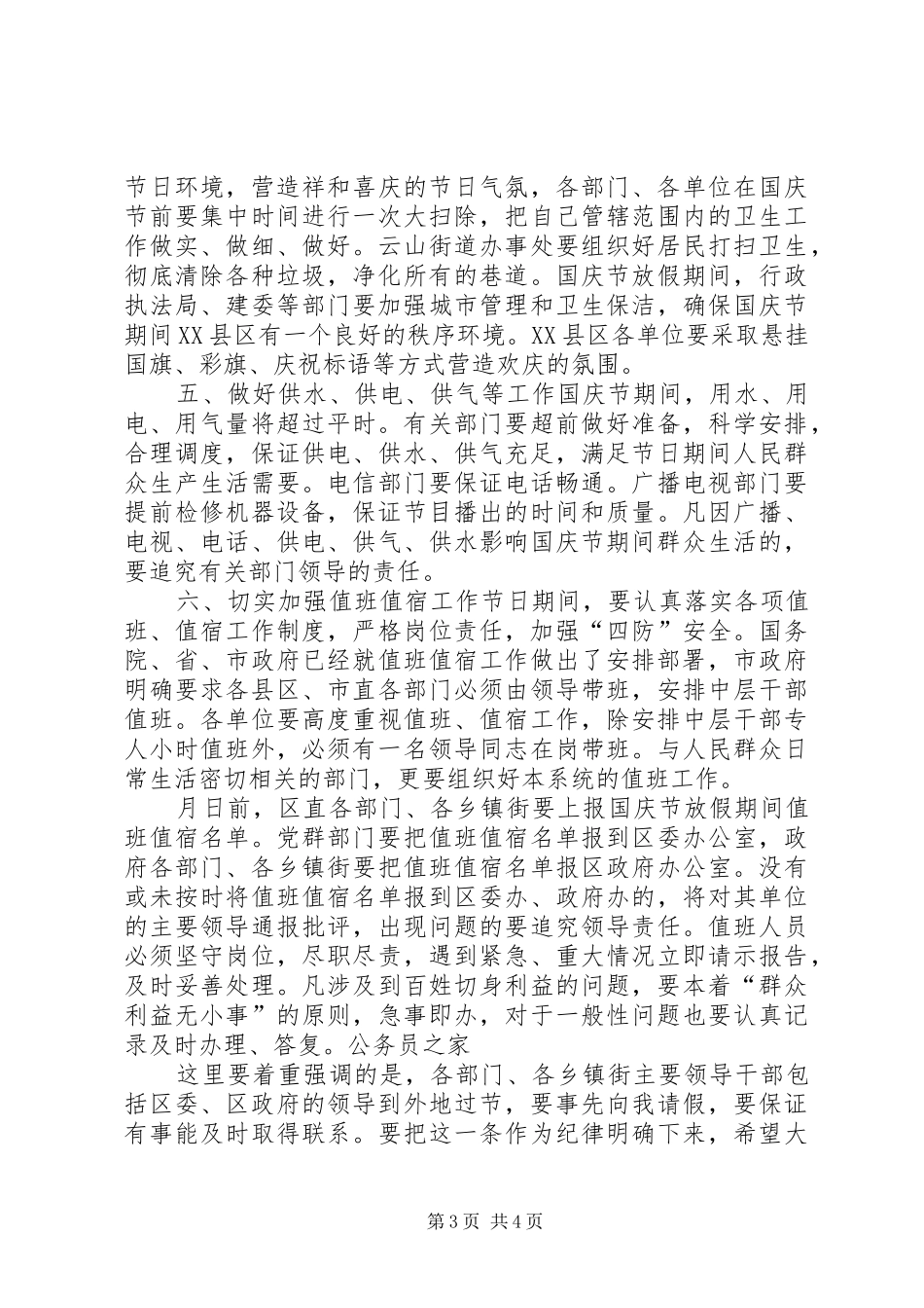 国庆节工作安排会议讲话_第3页