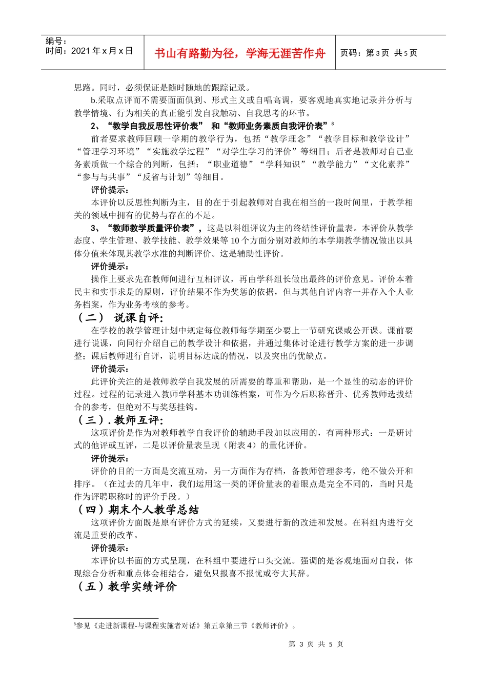教学管理中教师自我评价机制_第3页