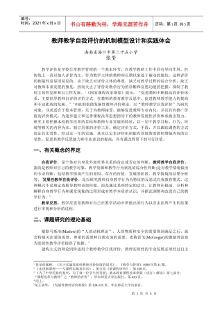 教学管理中教师自我评价机制