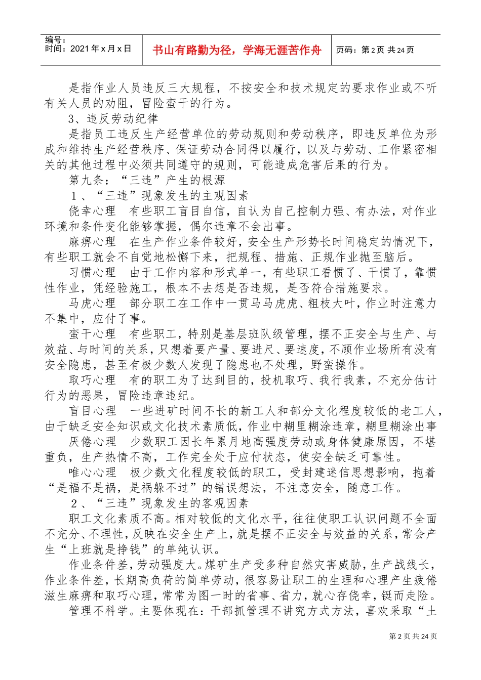 某某煤业有限公司三违界定条例及奖惩办法_第2页